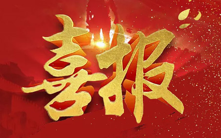 關(guān)于2025年度揚(yáng)州法院司法鑒定評(píng)估“紅黑榜”案例評(píng)選結(jié)果的函